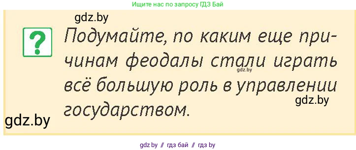 История Беларуси (Гісторыя Беларусі), 6 класс Учебник, авторы: Темушев Степан Николаевич, Бохан Юрий Николаевич, издательство Издательский центр БГУ, Минск, 2023, страница 179, номер 6, Условие
