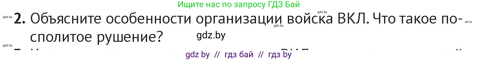 История Беларуси (Гісторыя Беларусі), 6 класс Учебник, авторы: Темушев Степан Николаевич, Бохан Юрий Николаевич, издательство Издательский центр БГУ, Минск, 2023, страница 184, номер 2, Условие