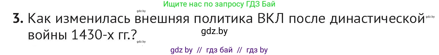 История Беларуси (Гісторыя Беларусі), 6 класс Учебник, авторы: Темушев Степан Николаевич, Бохан Юрий Николаевич, издательство Издательский центр БГУ, Минск, 2023, страница 184, номер 3, Условие