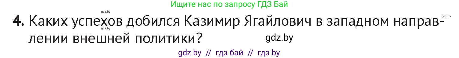 История Беларуси (Гісторыя Беларусі), 6 класс Учебник, авторы: Темушев Степан Николаевич, Бохан Юрий Николаевич, издательство Издательский центр БГУ, Минск, 2023, страница 184, номер 4, Условие