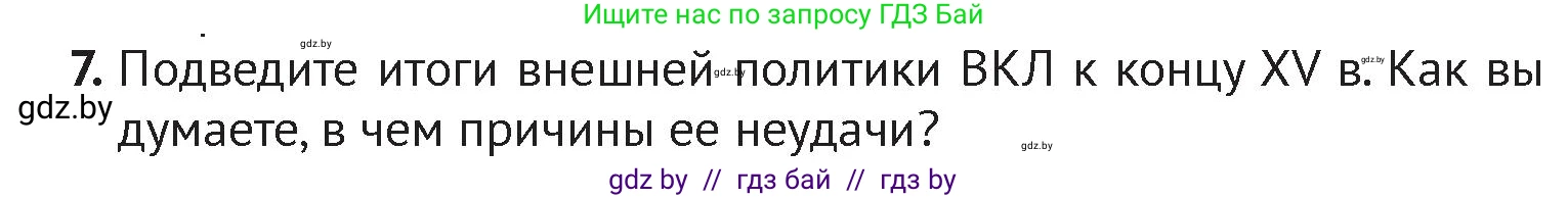 История Беларуси (Гісторыя Беларусі), 6 класс Учебник, авторы: Темушев Степан Николаевич, Бохан Юрий Николаевич, издательство Издательский центр БГУ, Минск, 2023, страница 185, номер 7, Условие