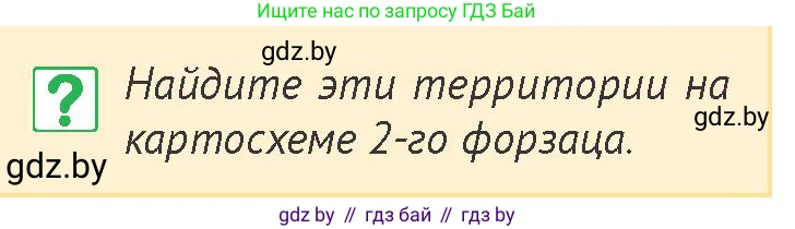 История Беларуси (Гісторыя Беларусі), 6 класс Учебник, авторы: Темушев Степан Николаевич, Бохан Юрий Николаевич, издательство Издательский центр БГУ, Минск, 2023, страница 181, номер 2, Условие