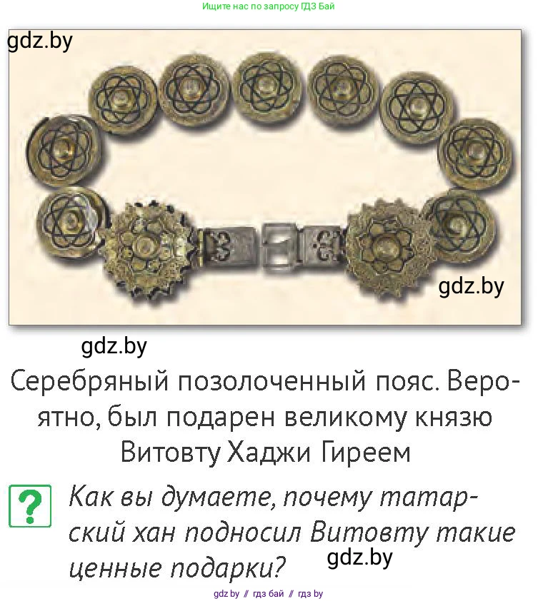 История Беларуси (Гісторыя Беларусі), 6 класс Учебник, авторы: Темушев Степан Николаевич, Бохан Юрий Николаевич, издательство Издательский центр БГУ, Минск, 2023, страница 182, номер 4, Условие