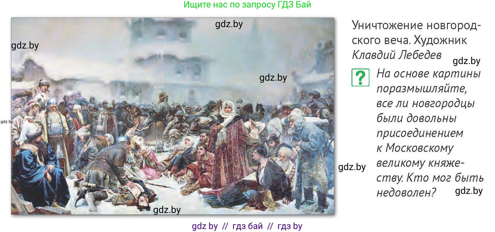 История Беларуси (Гісторыя Беларусі), 6 класс Учебник, авторы: Темушев Степан Николаевич, Бохан Юрий Николаевич, издательство Издательский центр БГУ, Минск, 2023, страница 183, номер 5, Условие