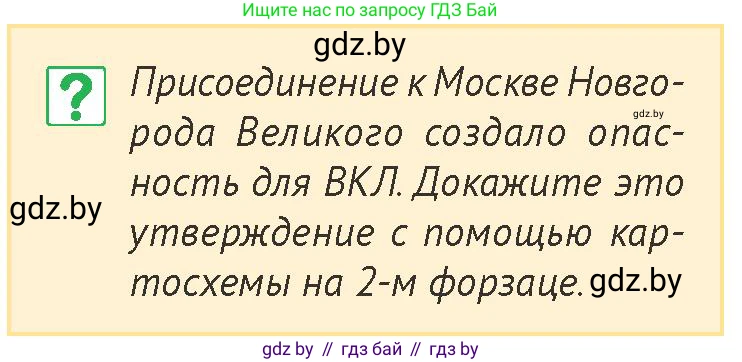 История Беларуси (Гісторыя Беларусі), 6 класс Учебник, авторы: Темушев Степан Николаевич, Бохан Юрий Николаевич, издательство Издательский центр БГУ, Минск, 2023, страница 183, номер 6, Условие