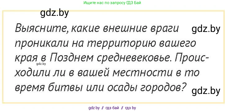 История Беларуси (Гісторыя Беларусі), 6 класс Учебник, авторы: Темушев Степан Николаевич, Бохан Юрий Николаевич, издательство Издательский центр БГУ, Минск, 2023, страница 183, номер 7, Условие