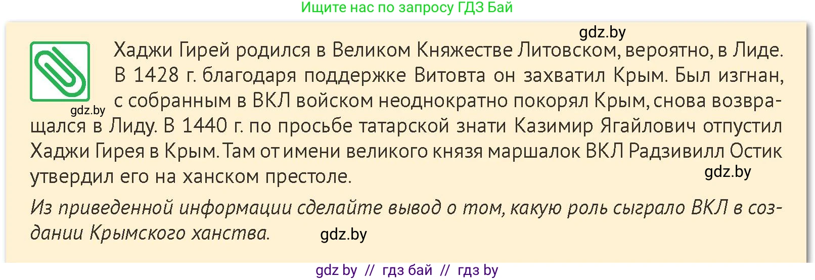 История Беларуси (Гісторыя Беларусі), 6 класс Учебник, авторы: Темушев Степан Николаевич, Бохан Юрий Николаевич, издательство Издательский центр БГУ, Минск, 2023, страница 184, номер 8, Условие