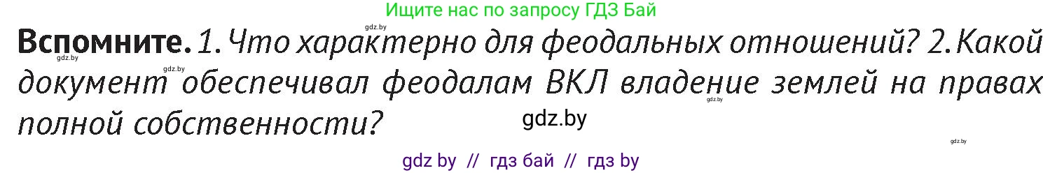 История Беларуси (Гісторыя Беларусі), 6 класс Учебник, авторы: Темушев Степан Николаевич, Бохан Юрий Николаевич, издательство Издательский центр БГУ, Минск, 2023, страница 185, Условие