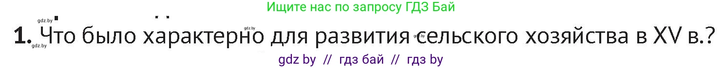История Беларуси (Гісторыя Беларусі), 6 класс Учебник, авторы: Темушев Степан Николаевич, Бохан Юрий Николаевич, издательство Издательский центр БГУ, Минск, 2023, страница 190, номер 1, Условие