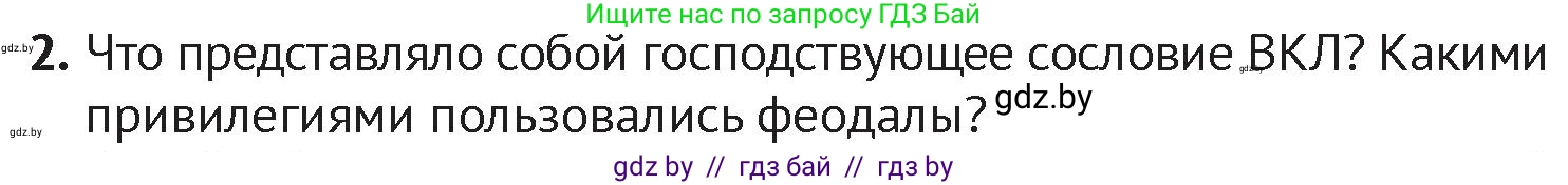 История Беларуси (Гісторыя Беларусі), 6 класс Учебник, авторы: Темушев Степан Николаевич, Бохан Юрий Николаевич, издательство Издательский центр БГУ, Минск, 2023, страница 190, номер 2, Условие