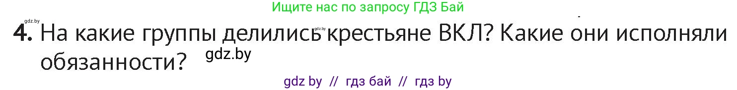 История Беларуси (Гісторыя Беларусі), 6 класс Учебник, авторы: Темушев Степан Николаевич, Бохан Юрий Николаевич, издательство Издательский центр БГУ, Минск, 2023, страница 190, номер 4, Условие