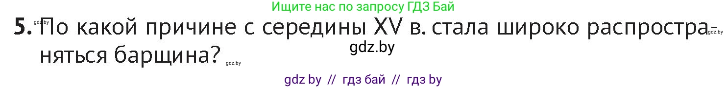 История Беларуси (Гісторыя Беларусі), 6 класс Учебник, авторы: Темушев Степан Николаевич, Бохан Юрий Николаевич, издательство Издательский центр БГУ, Минск, 2023, страница 190, номер 5, Условие