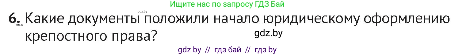 История Беларуси (Гісторыя Беларусі), 6 класс Учебник, авторы: Темушев Степан Николаевич, Бохан Юрий Николаевич, издательство Издательский центр БГУ, Минск, 2023, страница 190, номер 6, Условие