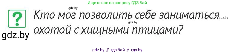 История Беларуси (Гісторыя Беларусі), 6 класс Учебник, авторы: Темушев Степан Николаевич, Бохан Юрий Николаевич, издательство Издательский центр БГУ, Минск, 2023, страница 186, номер 1, Условие