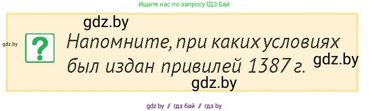 История Беларуси (Гісторыя Беларусі), 6 класс Учебник, авторы: Темушев Степан Николаевич, Бохан Юрий Николаевич, издательство Издательский центр БГУ, Минск, 2023, страница 186, номер 3, Условие