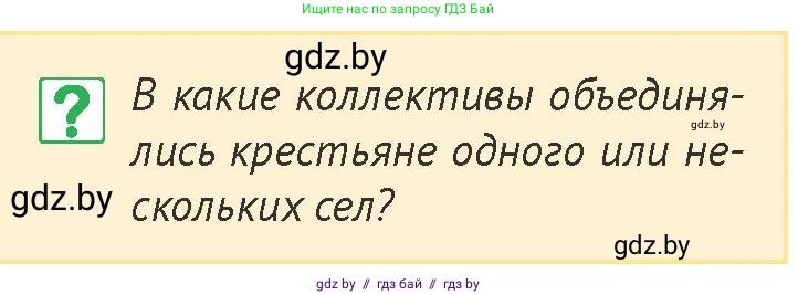 История Беларуси (Гісторыя Беларусі), 6 класс Учебник, авторы: Темушев Степан Николаевич, Бохан Юрий Николаевич, издательство Издательский центр БГУ, Минск, 2023, страница 188, номер 7, Условие