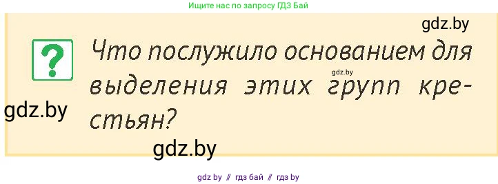 История Беларуси (Гісторыя Беларусі), 6 класс Учебник, авторы: Темушев Степан Николаевич, Бохан Юрий Николаевич, издательство Издательский центр БГУ, Минск, 2023, страница 189, номер 8, Условие