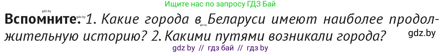 История Беларуси (Гісторыя Беларусі), 6 класс Учебник, авторы: Темушев Степан Николаевич, Бохан Юрий Николаевич, издательство Издательский центр БГУ, Минск, 2023, страница 190, Условие