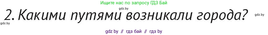 История Беларуси (Гісторыя Беларусі), 6 класс Учебник, авторы: Темушев Степан Николаевич, Бохан Юрий Николаевич, издательство Издательский центр БГУ, Минск, 2023, страница 190, Условие