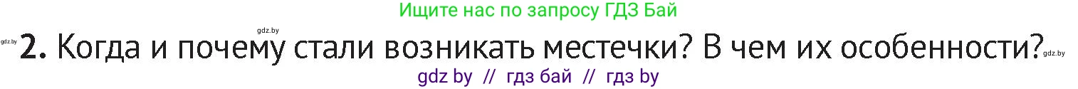 История Беларуси (Гісторыя Беларусі), 6 класс Учебник, авторы: Темушев Степан Николаевич, Бохан Юрий Николаевич, издательство Издательский центр БГУ, Минск, 2023, страница 196, номер 2, Условие