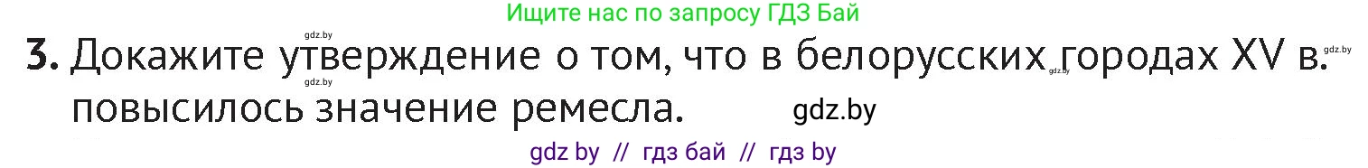История Беларуси (Гісторыя Беларусі), 6 класс Учебник, авторы: Темушев Степан Николаевич, Бохан Юрий Николаевич, издательство Издательский центр БГУ, Минск, 2023, страница 196, номер 3, Условие