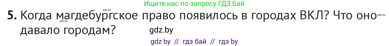 История Беларуси (Гісторыя Беларусі), 6 класс Учебник, авторы: Темушев Степан Николаевич, Бохан Юрий Николаевич, издательство Издательский центр БГУ, Минск, 2023, страница 196, номер 5, Условие