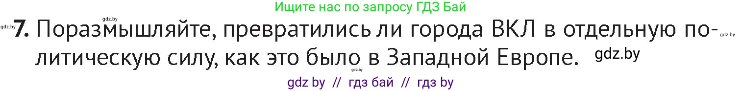 История Беларуси (Гісторыя Беларусі), 6 класс Учебник, авторы: Темушев Степан Николаевич, Бохан Юрий Николаевич, издательство Издательский центр БГУ, Минск, 2023, страница 196, номер 7, Условие