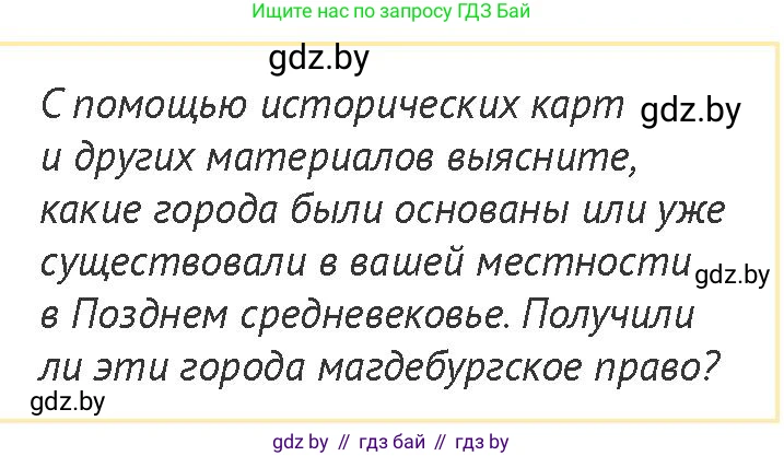 История Беларуси (Гісторыя Беларусі), 6 класс Учебник, авторы: Темушев Степан Николаевич, Бохан Юрий Николаевич, издательство Издательский центр БГУ, Минск, 2023, страница 190, номер 1, Условие
