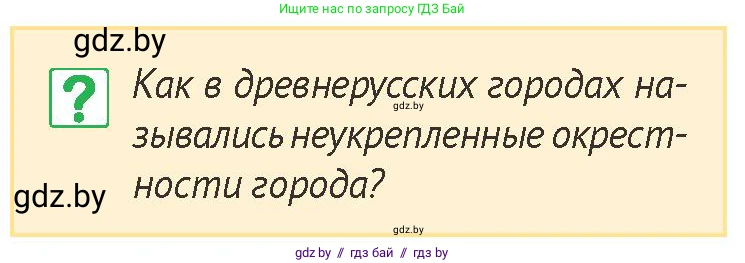 История Беларуси (Гісторыя Беларусі), 6 класс Учебник, авторы: Темушев Степан Николаевич, Бохан Юрий Николаевич, издательство Издательский центр БГУ, Минск, 2023, страница 191, номер 2, Условие