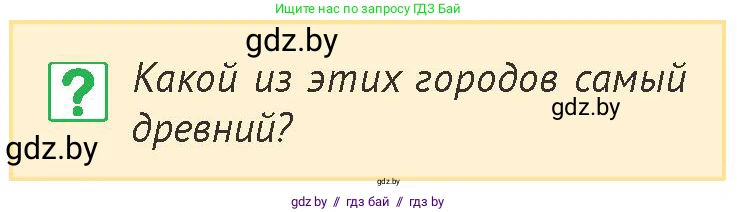 История Беларуси (Гісторыя Беларусі), 6 класс Учебник, авторы: Темушев Степан Николаевич, Бохан Юрий Николаевич, издательство Издательский центр БГУ, Минск, 2023, страница 191, номер 3, Условие