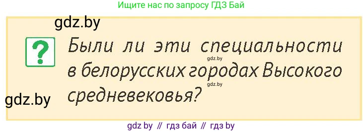 История Беларуси (Гісторыя Беларусі), 6 класс Учебник, авторы: Темушев Степан Николаевич, Бохан Юрий Николаевич, издательство Издательский центр БГУ, Минск, 2023, страница 192, номер 4, Условие