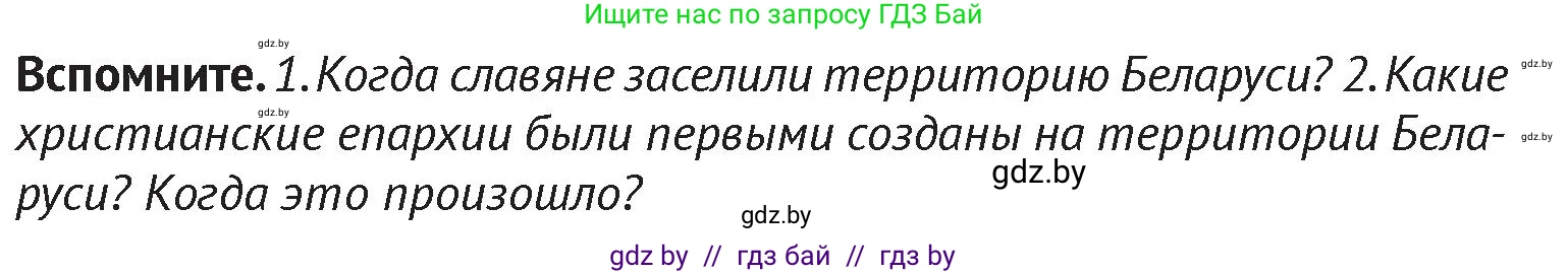 История Беларуси (Гісторыя Беларусі), 6 класс Учебник, авторы: Темушев Степан Николаевич, Бохан Юрий Николаевич, издательство Издательский центр БГУ, Минск, 2023, страница 196, Условие