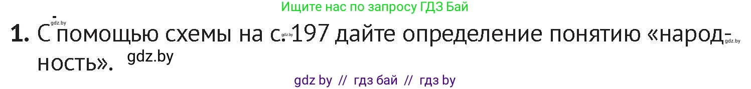 История Беларуси (Гісторыя Беларусі), 6 класс Учебник, авторы: Темушев Степан Николаевич, Бохан Юрий Николаевич, издательство Издательский центр БГУ, Минск, 2023, страница 201, номер 1, Условие