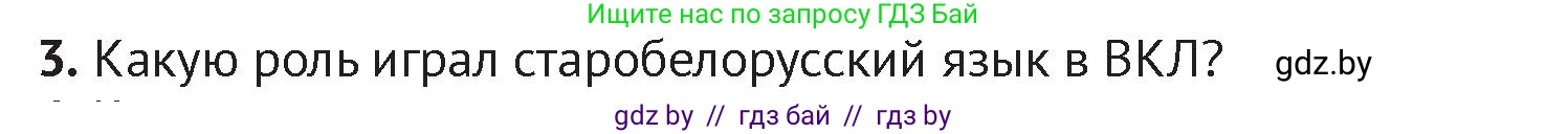 История Беларуси (Гісторыя Беларусі), 6 класс Учебник, авторы: Темушев Степан Николаевич, Бохан Юрий Николаевич, издательство Издательский центр БГУ, Минск, 2023, страница 201, номер 3, Условие
