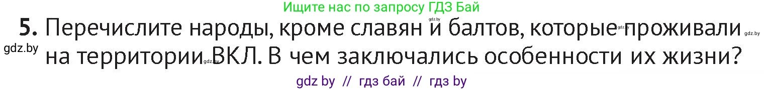 История Беларуси (Гісторыя Беларусі), 6 класс Учебник, авторы: Темушев Степан Николаевич, Бохан Юрий Николаевич, издательство Издательский центр БГУ, Минск, 2023, страница 201, номер 5, Условие