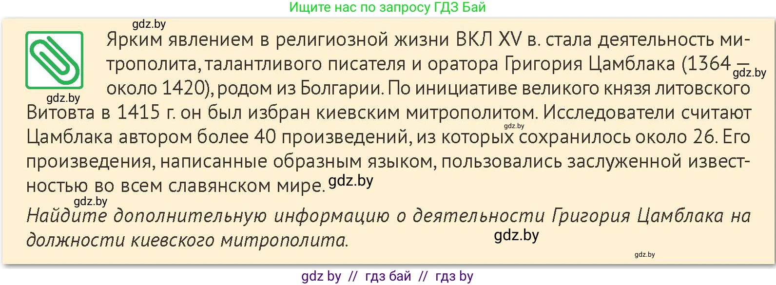История Беларуси (Гісторыя Беларусі), 6 класс Учебник, авторы: Темушев Степан Николаевич, Бохан Юрий Николаевич, издательство Издательский центр БГУ, Минск, 2023, страница 201, номер 10, Условие
