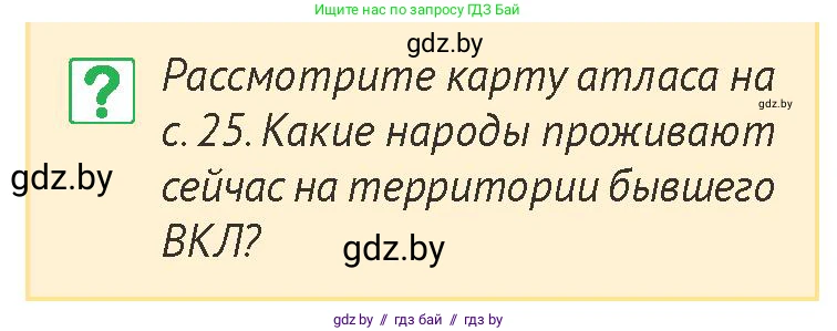 История Беларуси (Гісторыя Беларусі), 6 класс Учебник, авторы: Темушев Степан Николаевич, Бохан Юрий Николаевич, издательство Издательский центр БГУ, Минск, 2023, страница 197, номер 2, Условие