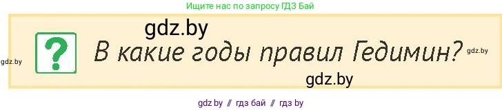 История Беларуси (Гісторыя Беларусі), 6 класс Учебник, авторы: Темушев Степан Николаевич, Бохан Юрий Николаевич, издательство Издательский центр БГУ, Минск, 2023, страница 198, номер 4, Условие