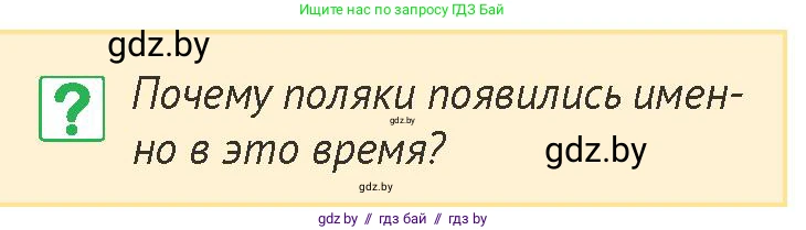 История Беларуси (Гісторыя Беларусі), 6 класс Учебник, авторы: Темушев Степан Николаевич, Бохан Юрий Николаевич, издательство Издательский центр БГУ, Минск, 2023, страница 198, номер 5, Условие