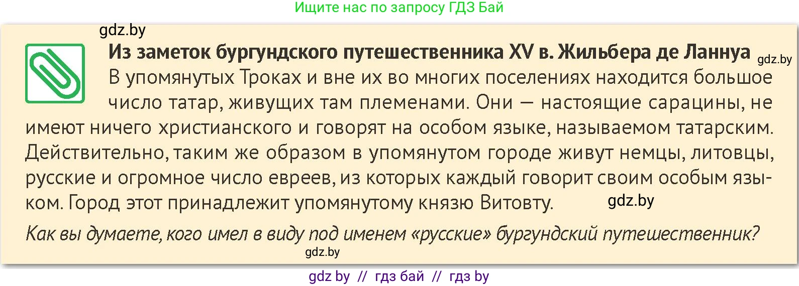 История Беларуси (Гісторыя Беларусі), 6 класс Учебник, авторы: Темушев Степан Николаевич, Бохан Юрий Николаевич, издательство Издательский центр БГУ, Минск, 2023, страница 199, номер 6, Условие