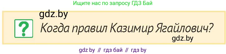 История Беларуси (Гісторыя Беларусі), 6 класс Учебник, авторы: Темушев Степан Николаевич, Бохан Юрий Николаевич, издательство Издательский центр БГУ, Минск, 2023, страница 199, номер 7, Условие