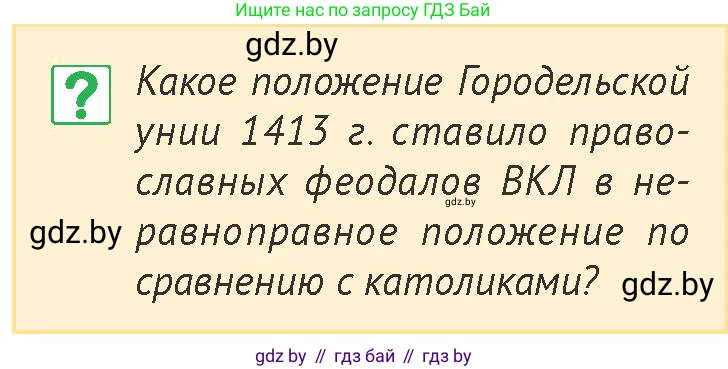 История Беларуси (Гісторыя Беларусі), 6 класс Учебник, авторы: Темушев Степан Николаевич, Бохан Юрий Николаевич, издательство Издательский центр БГУ, Минск, 2023, страница 200, номер 9, Условие