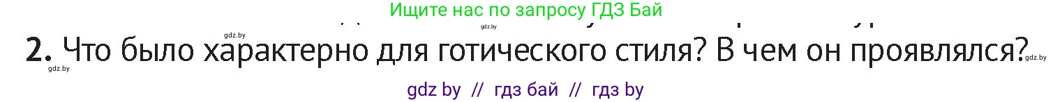 История Беларуси (Гісторыя Беларусі), 6 класс Учебник, авторы: Темушев Степан Николаевич, Бохан Юрий Николаевич, издательство Издательский центр БГУ, Минск, 2023, страница 207, номер 2, Условие