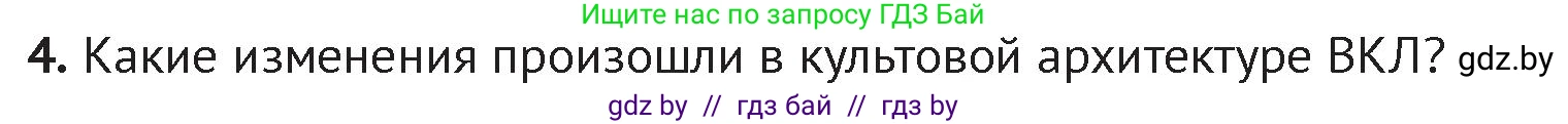 История Беларуси (Гісторыя Беларусі), 6 класс Учебник, авторы: Темушев Степан Николаевич, Бохан Юрий Николаевич, издательство Издательский центр БГУ, Минск, 2023, страница 208, номер 4, Условие