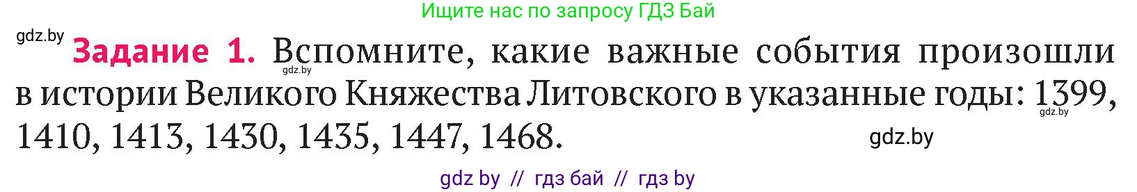 История Беларуси (Гісторыя Беларусі), 6 класс Учебник, авторы: Темушев Степан Николаевич, Бохан Юрий Николаевич, издательство Издательский центр БГУ, Минск, 2023, страница 209, номер 1, Условие