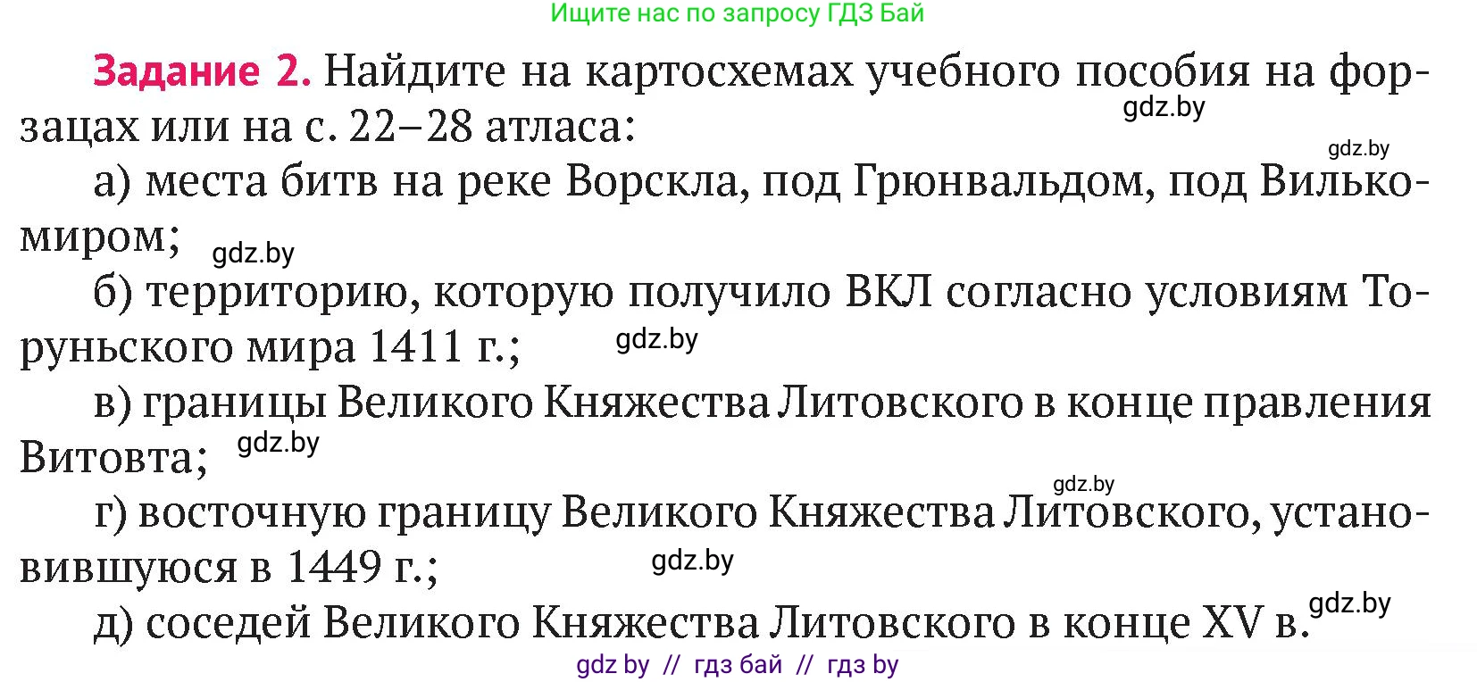 История Беларуси (Гісторыя Беларусі), 6 класс Учебник, авторы: Темушев Степан Николаевич, Бохан Юрий Николаевич, издательство Издательский центр БГУ, Минск, 2023, страница 209, номер 2, Условие