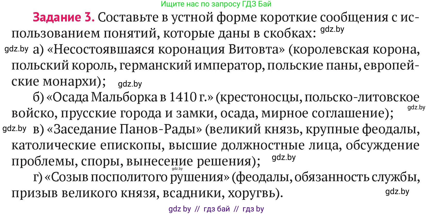 История Беларуси (Гісторыя Беларусі), 6 класс Учебник, авторы: Темушев Степан Николаевич, Бохан Юрий Николаевич, издательство Издательский центр БГУ, Минск, 2023, страница 210, номер 3, Условие