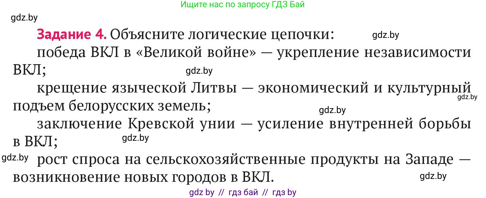 История Беларуси (Гісторыя Беларусі), 6 класс Учебник, авторы: Темушев Степан Николаевич, Бохан Юрий Николаевич, издательство Издательский центр БГУ, Минск, 2023, страница 210, номер 4, Условие