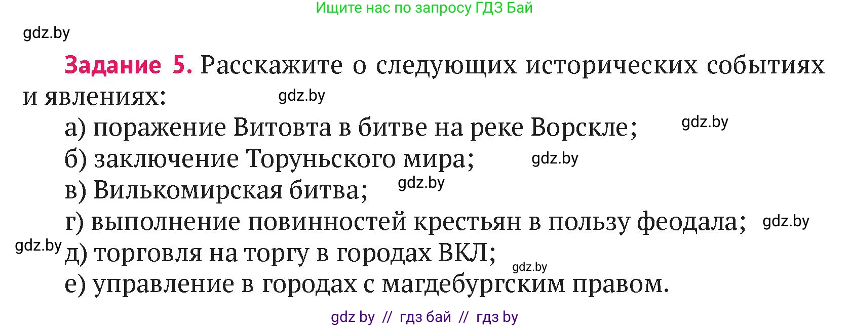 История Беларуси (Гісторыя Беларусі), 6 класс Учебник, авторы: Темушев Степан Николаевич, Бохан Юрий Николаевич, издательство Издательский центр БГУ, Минск, 2023, страница 210, номер 5, Условие