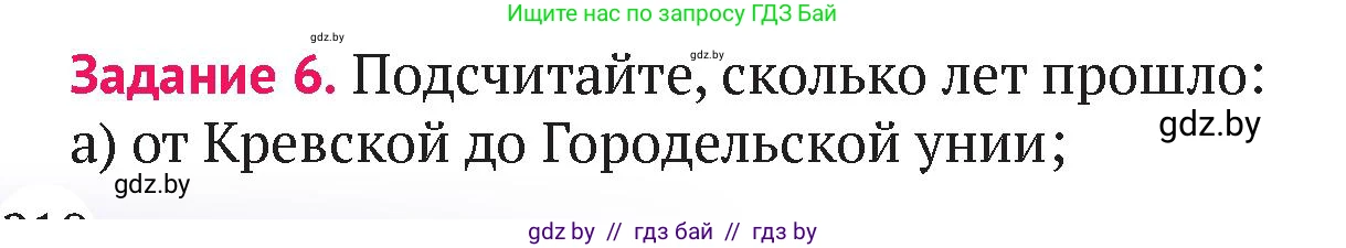 История Беларуси (Гісторыя Беларусі), 6 класс Учебник, авторы: Темушев Степан Николаевич, Бохан Юрий Николаевич, издательство Издательский центр БГУ, Минск, 2023, страница 210, номер 6, Условие